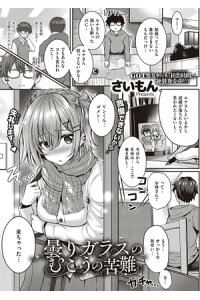 楽天kobo電子書籍ストア 曇りガラスのむこうの苦難 さいもん 楽天kobo電子書籍ストア 曇りガラスのむこうの苦難 さいもん